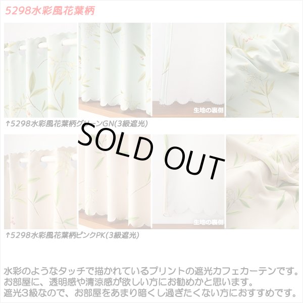 画像9: ★送料無料 カフェカーテン 遮光 目隠し プライバシー保護 おしゃれ プリント柄 巾(幅)140×高さ50・70・90cm丈 1枚入【在庫品】 メール便可(1枚まで) (9)