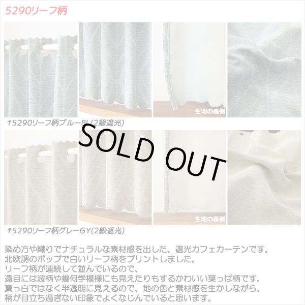 画像5: ★送料無料 カフェカーテン 遮光 目隠し プライバシー保護 おしゃれ プリント柄 巾(幅)140×高さ50・70・90cm丈 1枚入【在庫品】 メール便可(1枚まで) (5)