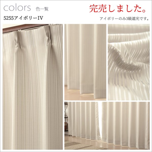 画像6: 豊かな光沢のストライプ柄2級遮光(3級遮光)カーテン5255 イージーオーダー 1枚入り 【受注生産A】 (6)