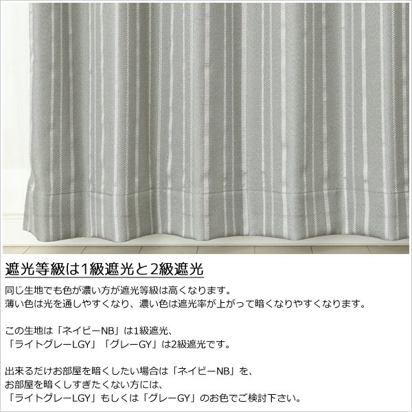画像8: 【送料無料】遮光 1級 2級「ケネス」5365 ストライプ柄 175サイズ カーテン 二重織り 遮光 遮熱 断熱 保温 クラシカル【受注生産A】 (8)