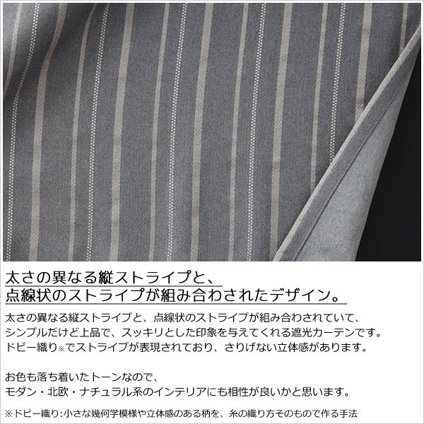 画像4: 【送料無料】遮光 1級 2級「ケネス」5365 ストライプ柄 175サイズ カーテン 二重織り 遮光 遮熱 断熱 保温 クラシカル【受注生産A】 (4)