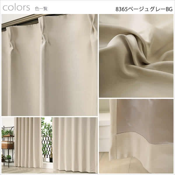 画像9: 【送料無料】カーテン 2級・3級遮光 さりげない光沢 落ち着きのある色合い 175サイズ 無地 8365 スコット 日本製 おしゃれ 遮光 2級 3級 遮熱 断熱 保温 【受注生産A】 (9)