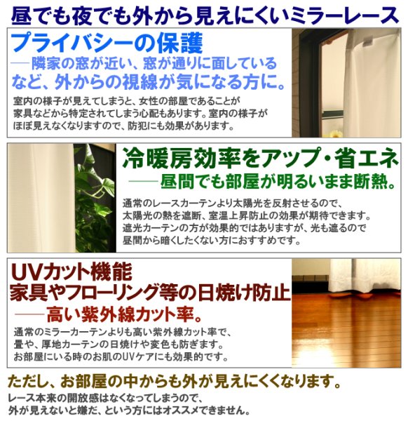 画像11: ★送料無料 レースカーテン ミラー 30サイズ アウトレット 夜でも見えにくい 断熱 遮熱 UVカット ミラーレース ミラーカーテン 「チャーター」4297ホワイト 幅100cm2枚組 幅150・200cm1枚入り お得サイズ 幅100・150・200センチ【在庫品】 (11)