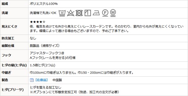画像16: ★送料無料 レースカーテン ミラー 30サイズ アウトレット 夜でも見えにくい 断熱 遮熱 UVカット ミラーレース ミラーカーテン 「チャーター」4297ホワイト 幅100cm2枚組 幅150・200cm1枚入り お得サイズ 幅100・150・200センチ【在庫品】 (16)