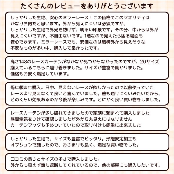 画像3: ★送料無料 レースカーテン ミラー 30サイズ アウトレット 夜でも見えにくい 断熱 遮熱 UVカット ミラーレース ミラーカーテン 「チャーター」4297ホワイト 幅100cm2枚組 幅150・200cm1枚入り お得サイズ 幅100・150・200センチ【在庫品】 (3)