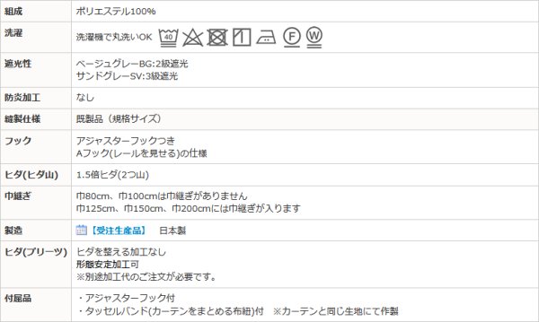 画像14: 【送料無料】カーテン 2級・3級遮光 さりげない光沢 落ち着きのある色合い 175サイズ 無地 8365 スコット 日本製 おしゃれ 遮光 2級 3級 遮熱 断熱 保温 【受注生産A】 (14)
