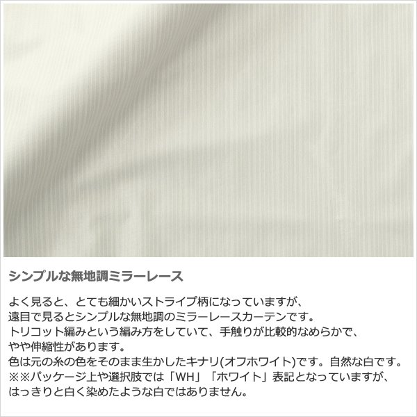 画像4: ★送料無料 レースカーテン ミラー 30サイズ アウトレット 夜でも見えにくい 断熱 遮熱 UVカット ミラーレース ミラーカーテン 「チャーター」4297ホワイト 幅100cm2枚組 幅150・200cm1枚入り お得サイズ 幅100・150・200センチ【在庫品】 (4)