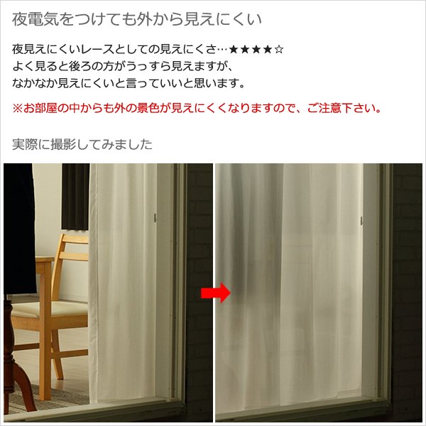 画像9: ★送料無料 レースカーテン ミラー 30サイズ アウトレット 夜でも見えにくい 断熱 遮熱 UVカット ミラーレース ミラーカーテン 「チャーター」4297ホワイト 幅100cm2枚組 幅150・200cm1枚入り お得サイズ 幅100・150・200センチ【在庫品】 (9)