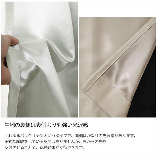 画像8: 【送料無料】カーテン 2級・3級遮光 さりげない光沢 落ち着きのある色合い 175サイズ 無地 8365 スコット 日本製 おしゃれ 遮光 2級 3級 遮熱 断熱 保温 【受注生産A】 (8)