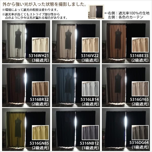 画像15: 【送料無料】カーテン 遮光 1級 2級 3級 9色 175サイズ 防炎加工 二重織り ストライプ 5316 カーテン 日本製 おしゃれ カーテン 1級遮光  2級遮光 3級遮光 遮熱 断熱 保温 間仕切り 防炎カーテン【受注生産A】 (15)