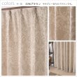 画像8: 「カーテン生地のみ販売」 クラシカルな王朝柄ジャガードカーテン5196 生地巾約150cm 【1cm単位の価格です】 (8)
