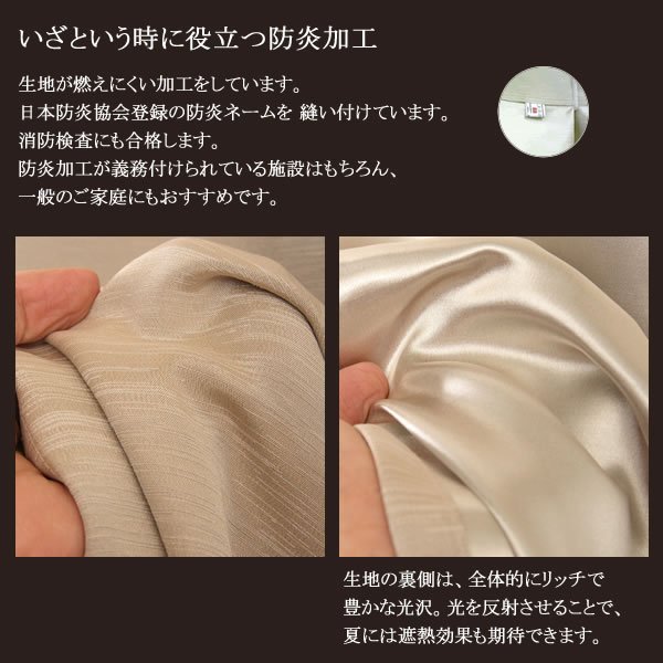 画像8: 上質な光沢感 スラブ生地の遮光防炎カーテン5162 1級遮光・3級遮光カーテン オーダーカーテン仕様 1窓単位 【受注生産A】 (8)