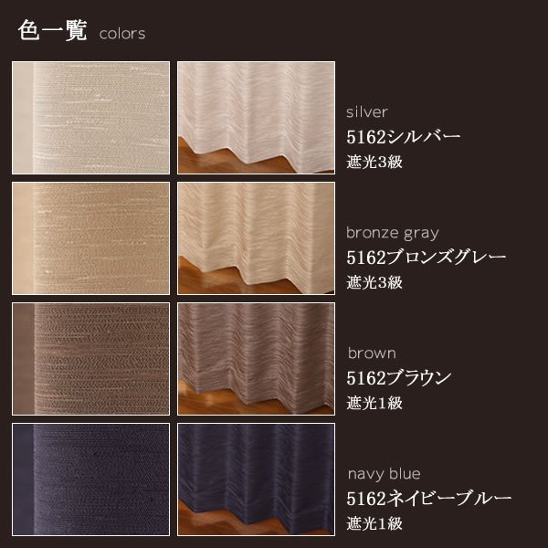 画像9: 上質な光沢感 スラブ生地の遮光防炎カーテン5162 1級遮光・3級遮光カーテン オーダーカーテン仕様 1窓単位 【受注生産A】 (9)