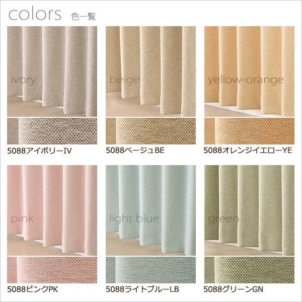 画像10: 「カーテン生地のみ販売」 2重織りの1級遮光カーテン5088 断熱カーテン 生地巾約150cm 【1cm単位の価格です】 (10)