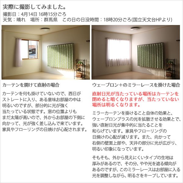 画像3: 【送料無料】ミラーレースカーテン4243 採光性アップ お部屋明るく 夜も見えにくいUVカットウェーブロン+ 規格サイズ 【受注生産A】 (3)