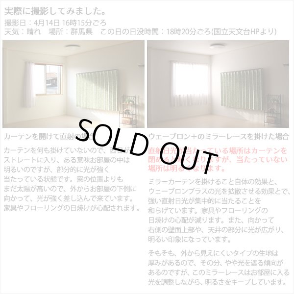 画像3: ★【送料無料】ミラーレースカーテン4243 採光性アップ お部屋明るく 夜も見えにくいUVカットウェーブロン+ 既製品 【在庫品】17l (3)