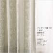 画像3: さりげなく光る王朝柄 ストライプ柄 ジャガードカーテン5243 オーダーカーテン仕様 1窓単位 【受注生産A】 (3)
