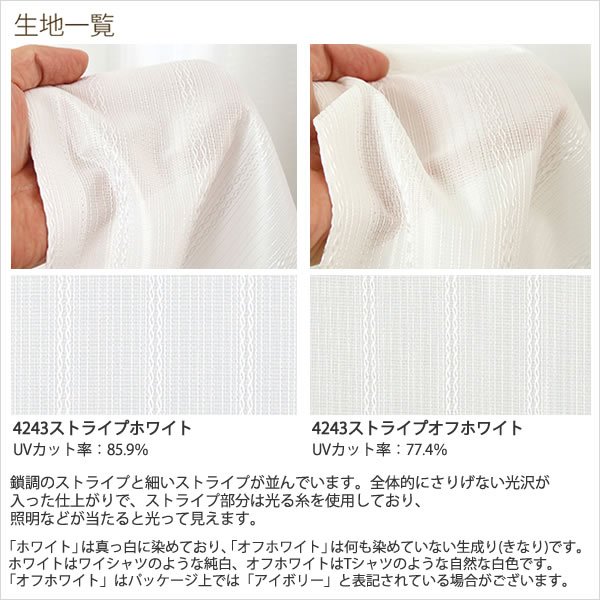 画像6: 【送料無料】ミラーレースカーテン4243 採光性アップ お部屋明るく 夜も見えにくいUVカットウェーブロン+ 規格サイズ 【受注生産A】 (6)