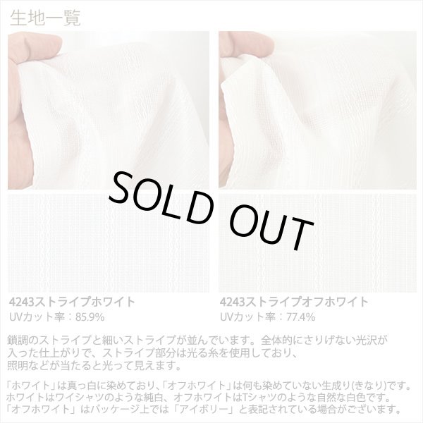 画像6: ★【送料無料】ミラーレースカーテン4243 採光性アップ お部屋明るく 夜も見えにくいUVカットウェーブロン+ 既製品 【在庫品】17l (6)