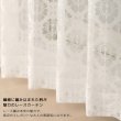 画像3: 繊細な編み目のラッセルレースカーテン 4264 オーダーカーテン仕様 1窓単位【受注生産A】 (3)