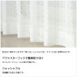 画像8: 小花柄モチーフドット柄のレースカーテン 4316ホワイト　イージーオーダー　1枚入り【受注生産A】 (8)