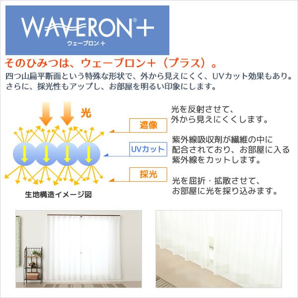画像4: 【送料無料】ミラーレースカーテン4243 採光性アップ お部屋明るく 夜も見えにくいUVカットウェーブロン+ 規格サイズ 【受注生産A】 (4)