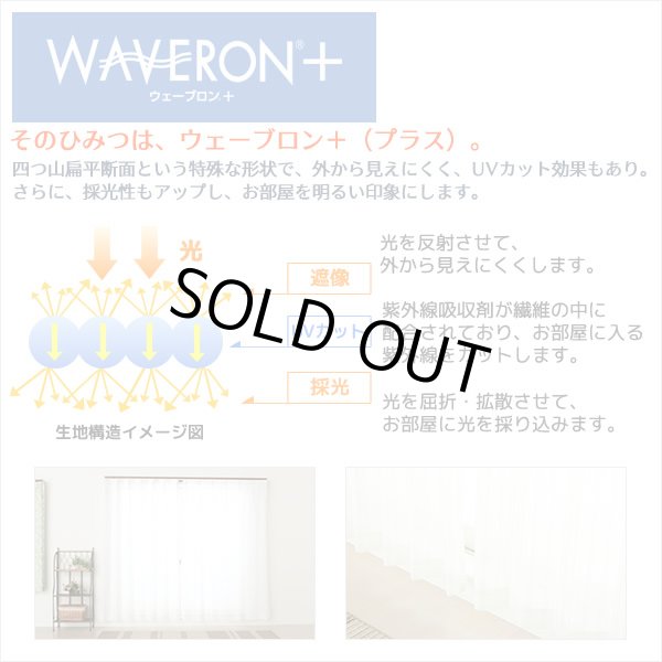 画像4: ★【送料無料】ミラーレースカーテン4243 採光性アップ お部屋明るく 夜も見えにくいUVカットウェーブロン+ 既製品 【在庫品】17l (4)