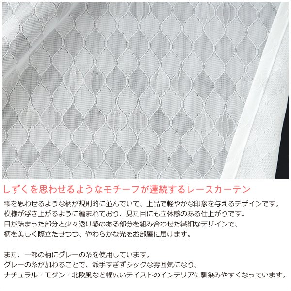 画像3: 昼間外から見えにくい しずく格子柄 幾何学模様ミラーレースカーテン「シャーベ」4303グレー イージーオーダー 1枚入り【受注生産A】 (3)