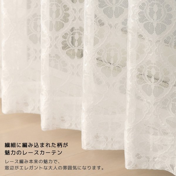 画像3: 繊細な編み目のラッセルレースカーテン 4264　イージーオーダー　1枚入り【受注生産A】 (3)