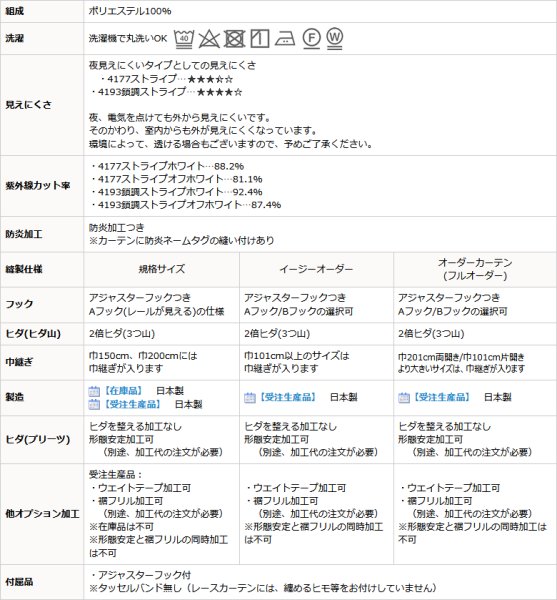 画像13: 選べる2倍ヒダ断熱防炎UVカットミラーレースカーテン4177/4193 イージーオーダー 1枚入り【受注生産A】 (13)