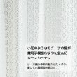 画像3: 「カーテン生地のみ販売」小花柄モチーフドット柄のレースカーテン 4316ホワイト　生地巾約150cm 【1cm単位の価格です】 (3)