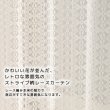 画像2: レトロ調 花柄 ストライプ柄のレースカーテン 4266オフホワイトNL 規格サイズ【受注生産A】 (2)