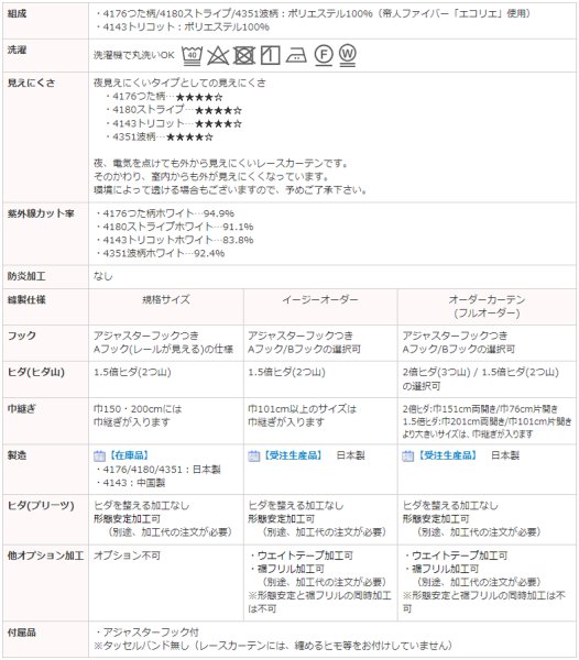 画像13: 夜も外から見えにくい断熱ミラーレースカーテン4143/4176/4180/4351 オーダーカーテン仕様 1窓単位【受注生産A】 (13)