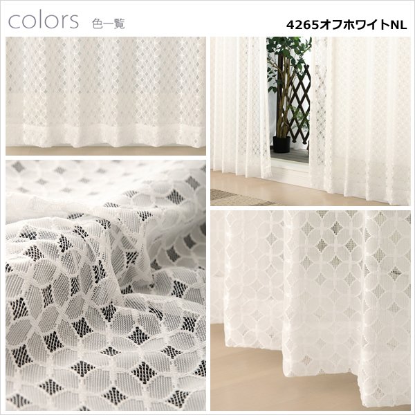 画像8: 「カーテン生地のみ販売」丸とダイヤ柄が並んだ幾何学模様のレースカーテン 4265 生地巾約150cm 【1cm単位の価格です】 (8)