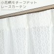 画像1: 小花柄モチーフドット柄のレースカーテン 4316ホワイト　規格サイズ【受注生産A】 (1)