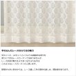 画像6: 繊細な編み目のラッセルレースカーテン 4264　イージーオーダー　1枚入り【受注生産A】 (6)