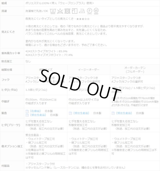画像11: ★【送料無料】ミラーレースカーテン4243 採光性アップ お部屋明るく 夜も見えにくいUVカットウェーブロン+ 既製品 【在庫品】17l (11)
