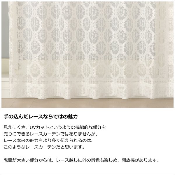 画像6: 繊細な編み目のラッセルレースカーテン 4264 オーダーカーテン仕様 1窓単位【受注生産A】 (6)