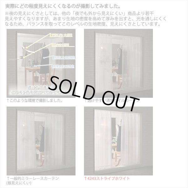 画像5: ★【送料無料】ミラーレースカーテン4243 採光性アップ お部屋明るく 夜も見えにくいUVカットウェーブロン+ 既製品 【在庫品】17l (5)