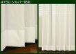 画像4: 外から見えにくいぼんぼんストライプ柄防炎断熱ボイルレースカーテン Y4150 オーダーカーテン仕様 1窓単位【受注生産A】 (4)