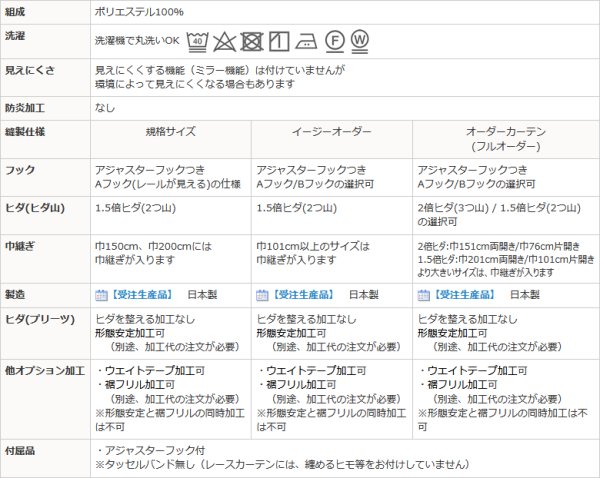 画像11: レトロ調 花柄 ストライプ柄のレースカーテン 4266オフホワイトNL イージーオーダー 1枚入り【受注生産A】 (11)