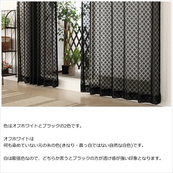 画像7: 丸とダイヤ柄が並んだ幾何学模様のレースカーテン 4265 イージーオーダー 1枚入り【受注生産A】 (7)