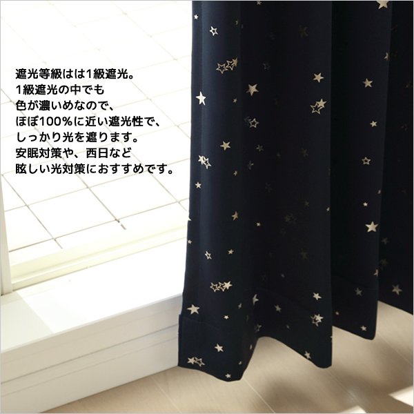 画像3: 形状記憶加工つき 星柄箔プリント1級遮光カーテン 規格サイズ 【受注生産A】 (3)