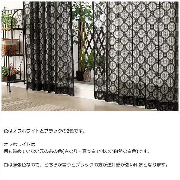 画像7: 繊細な編み目のラッセルレースカーテン 4264 オーダーカーテン仕様 1窓単位【受注生産A】 (7)