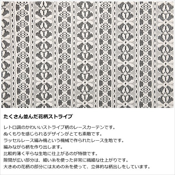 画像4: 「カーテン生地のみ販売」レトロ調 花柄 ストライプ柄のレースカーテン 4266オフホワイトNL 生地巾約150cm 【1cm単位の価格です】 (4)
