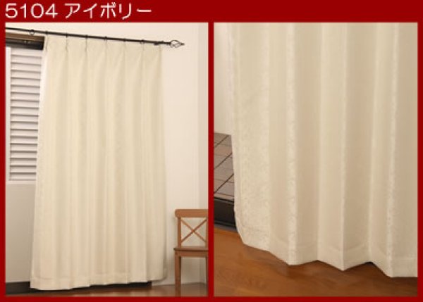 画像2: つた柄の防炎ジャガード2級遮光カーテン5104 規格サイズ 【受注生産A】17d (2)