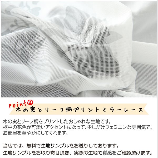 画像5: 【送料無料】 レースカーテン ミラー 2倍ヒダ 昼間外から見えにくい UVカット 木の実とリーフ柄プリント4155 おしゃれ ミラーカーテン 175サイズ 【受注生産A】 (5)