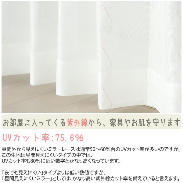 画像5: 【送料無料】 送料無料 レースカーテン ミラー  昼間外から見えにくい  UVカット 光拡散でお部屋を明るく ウェーブロンプラス+ カラーライン 4246 【受注生産A】 (5)