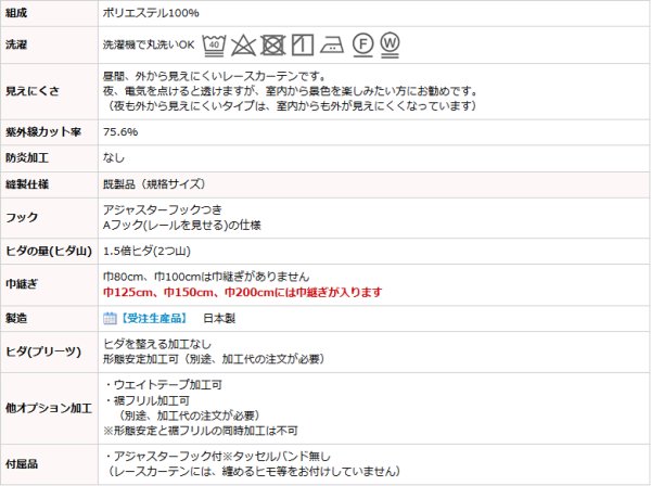画像14: 【送料無料】 送料無料 レースカーテン ミラー  昼間外から見えにくい  UVカット 光拡散でお部屋を明るく ウェーブロンプラス+ カラーライン 4246 【受注生産A】 (14)