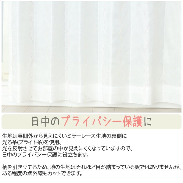 画像7: 【送料無料】 送料無料 レースカーテン ミラー  昼間外から見えにくい  UVカット 光拡散でお部屋を明るく ウェーブロンプラス+ カラーライン 4246 【受注生産A】 (7)